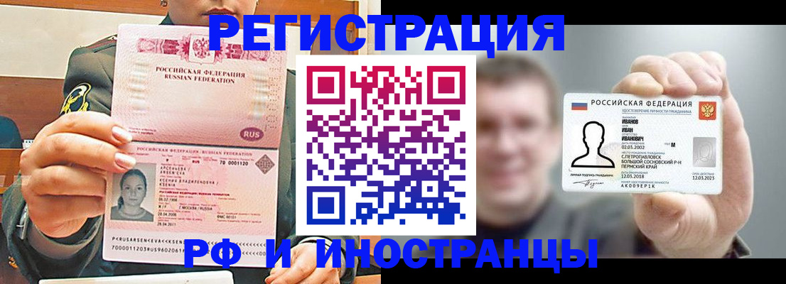 временная регистрация для всех в Полярных Зорях