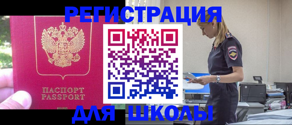 купить прописку в Полярных Зорях