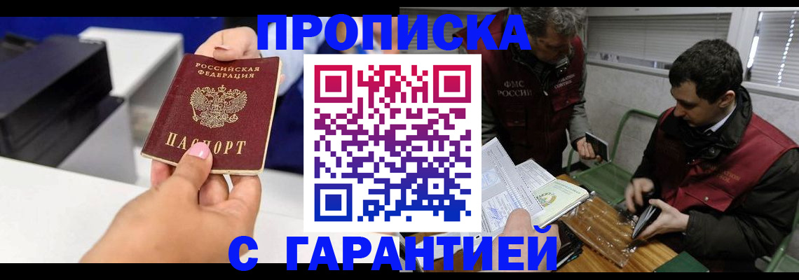 временная регистрация надежно в Полярных Зорях