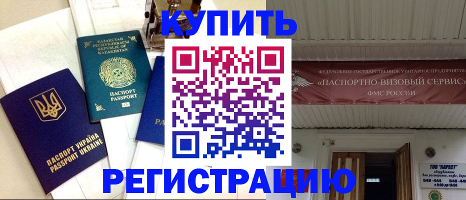 прописка законно в Полярных Зорях