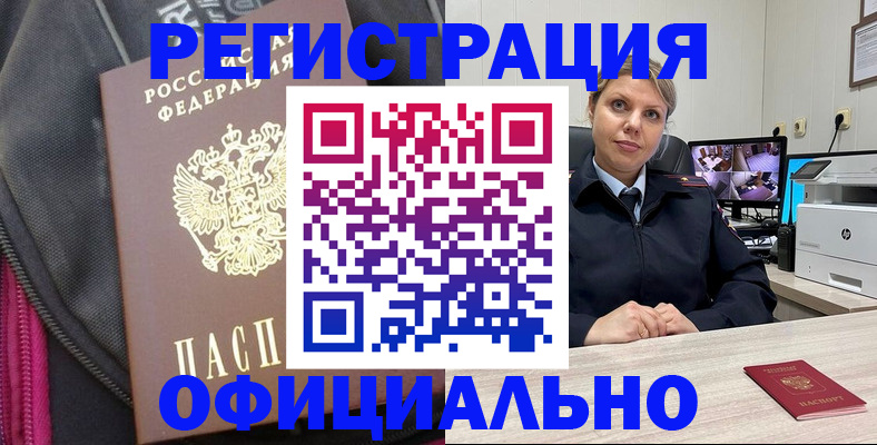 регистрация в Полярных Зорях