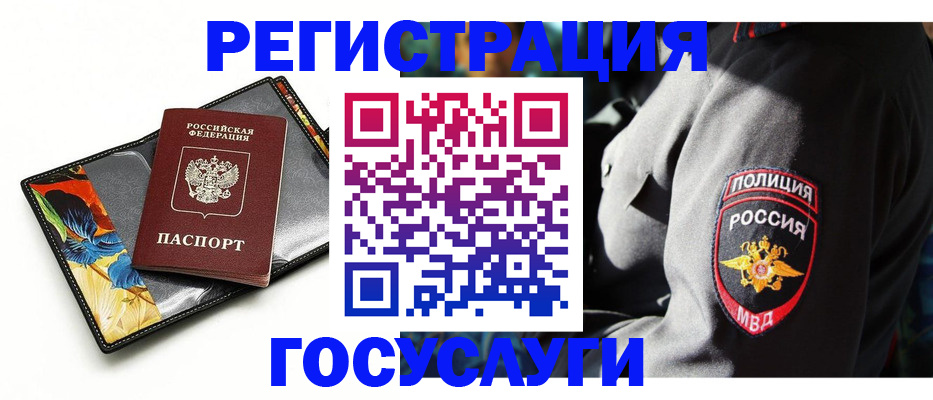 прописка для работы в Полярных Зорях