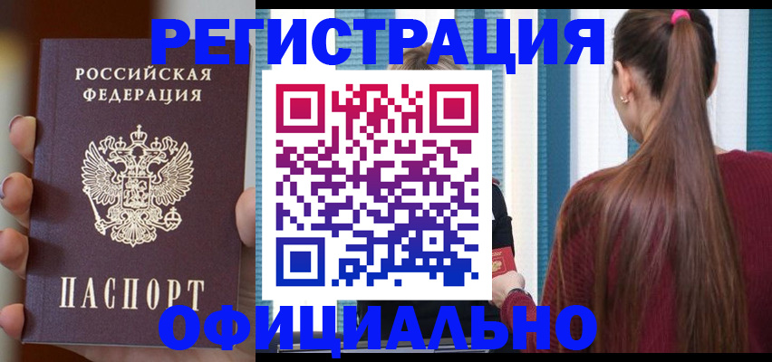 временная регистрация для всех в Полярных Зорях