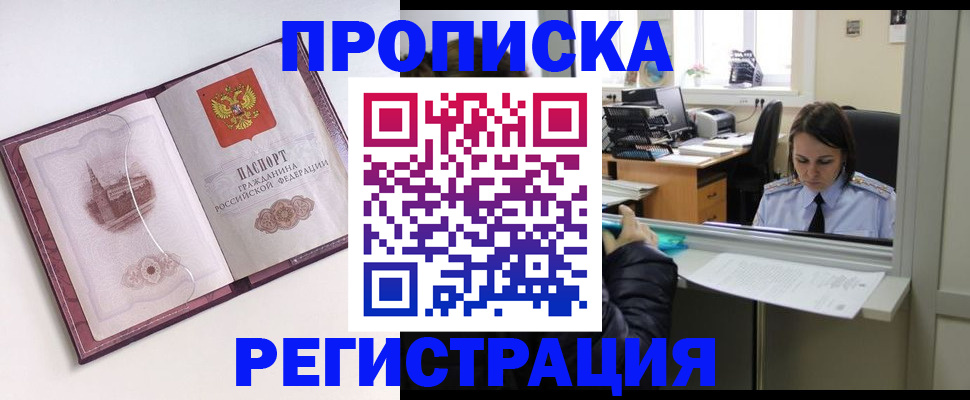 временная прописка в Полярных Зорях