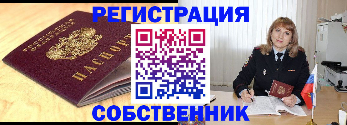 прописка для военкомата в Полярных Зорях