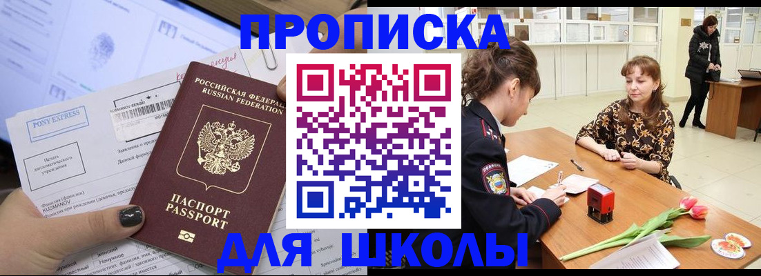 прописка законно в Полярных Зорях