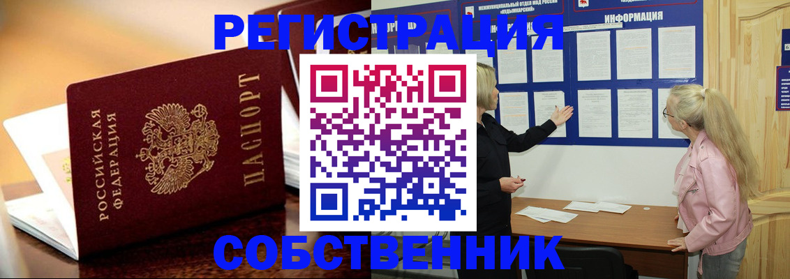 прописка штамп в Полярных Зорях